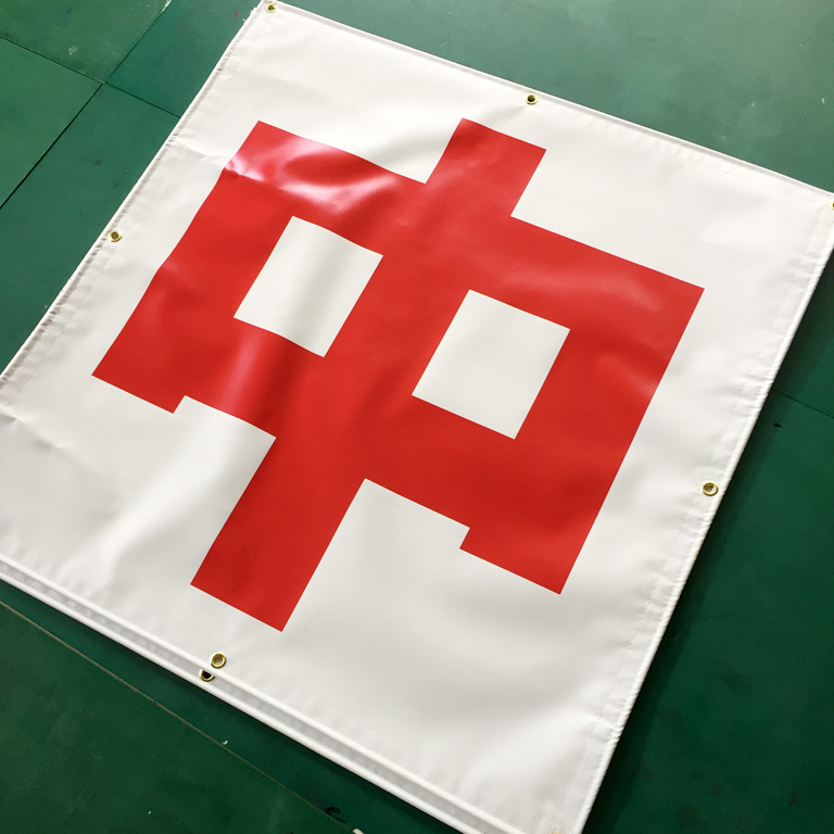 塗装工事用ターポリン横断幕
