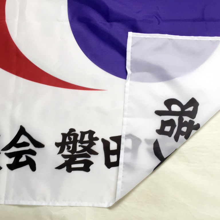 自衛隊家族会・団体旗