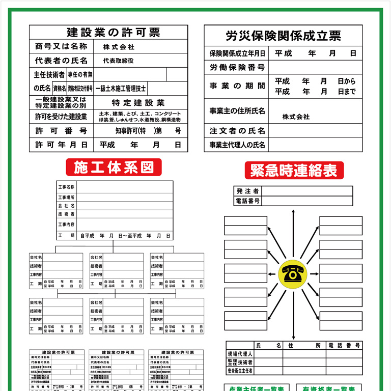 安全掲示板