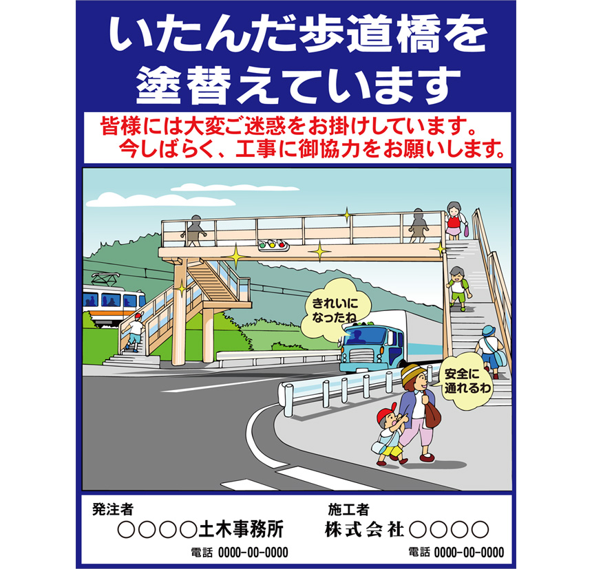 イメージアップ看板(工事PR看板)