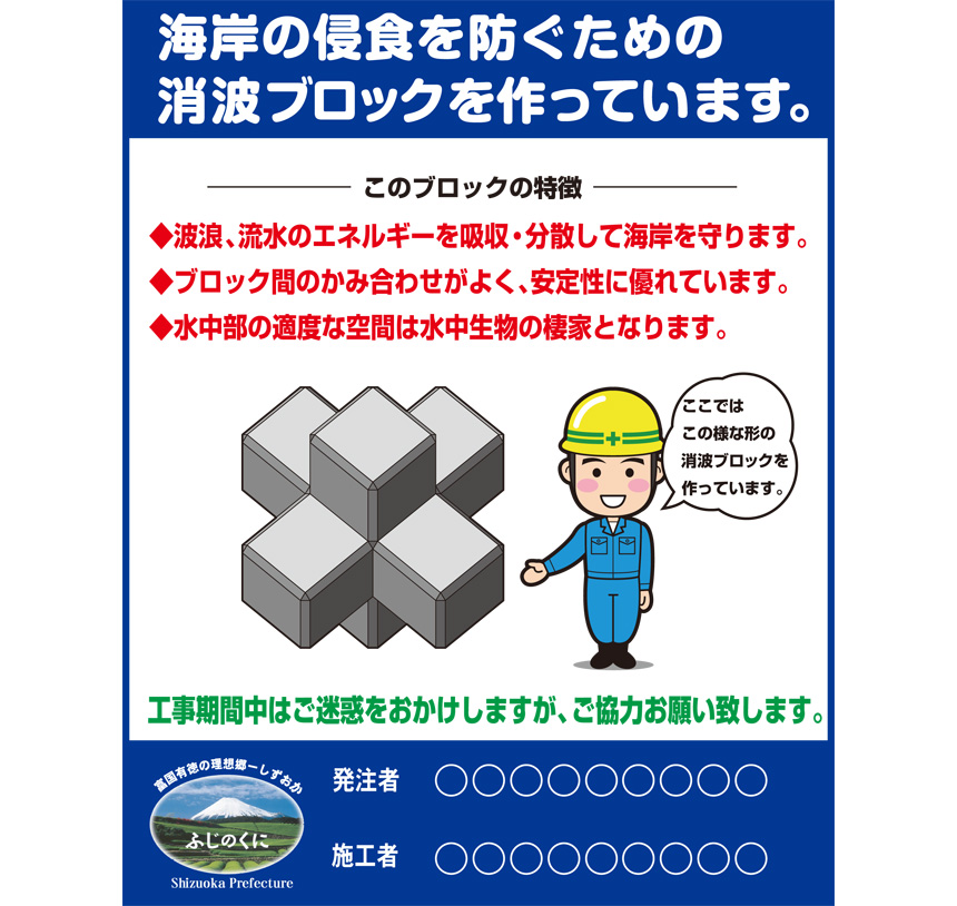 護岸工事イメージアップ看板