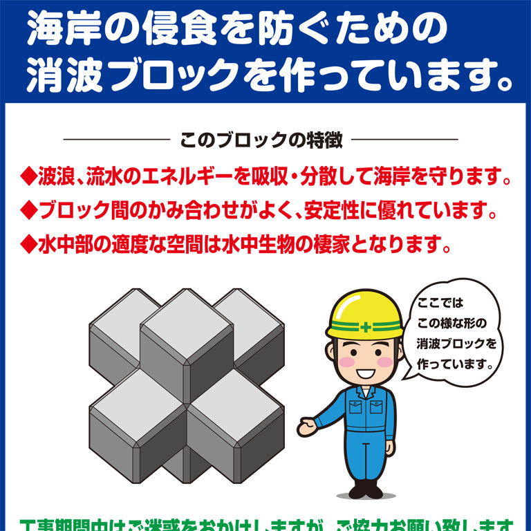 護岸工事イメージアップ看板