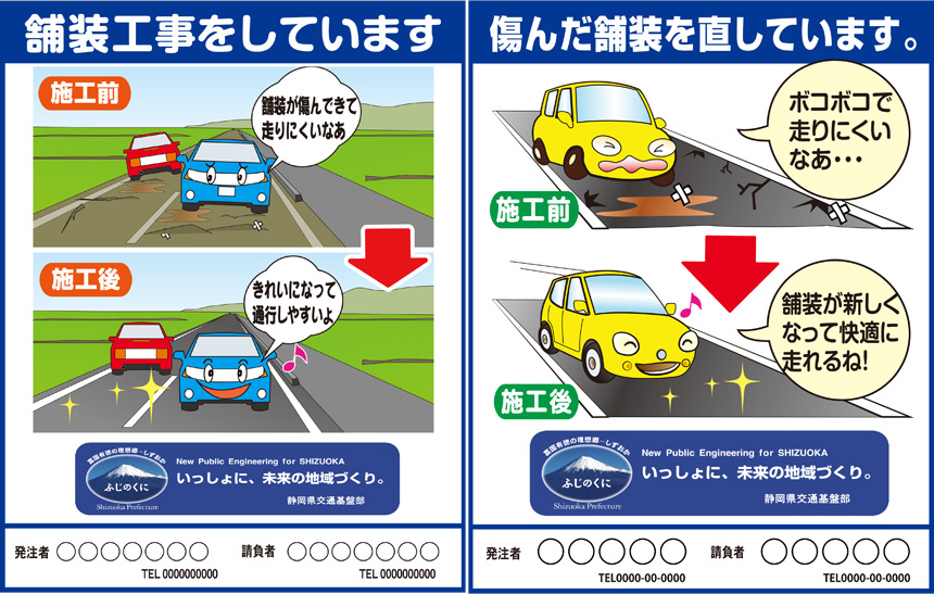 舗装工事イメージアップ看板（工事PR看板）