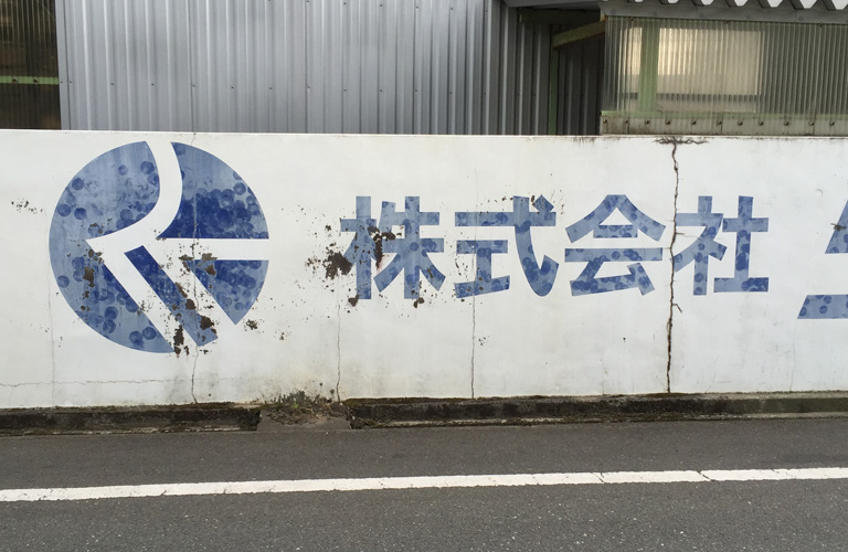 壁面塗装・ロゴ補修