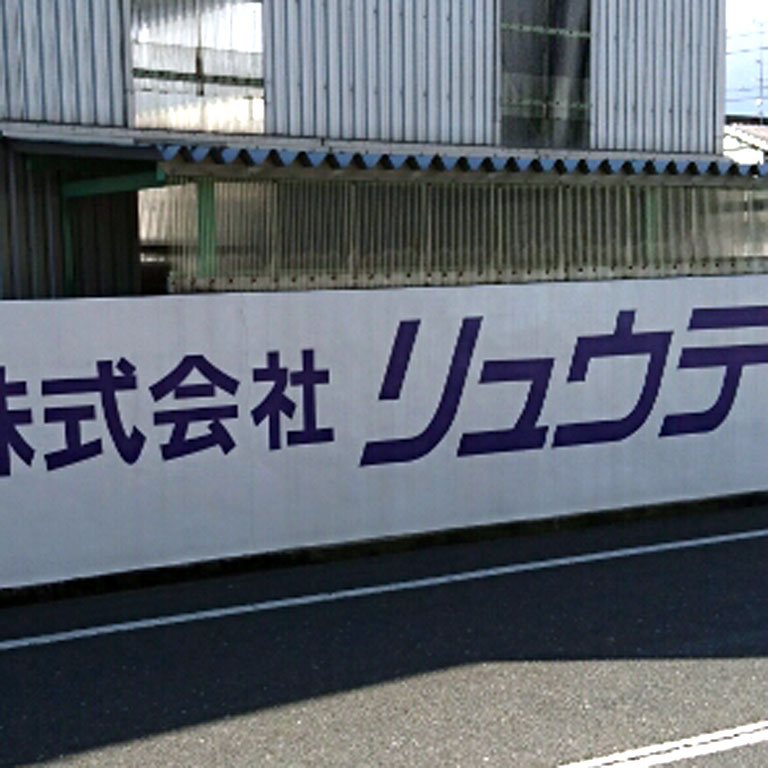 壁面再塗装・ロゴ補修