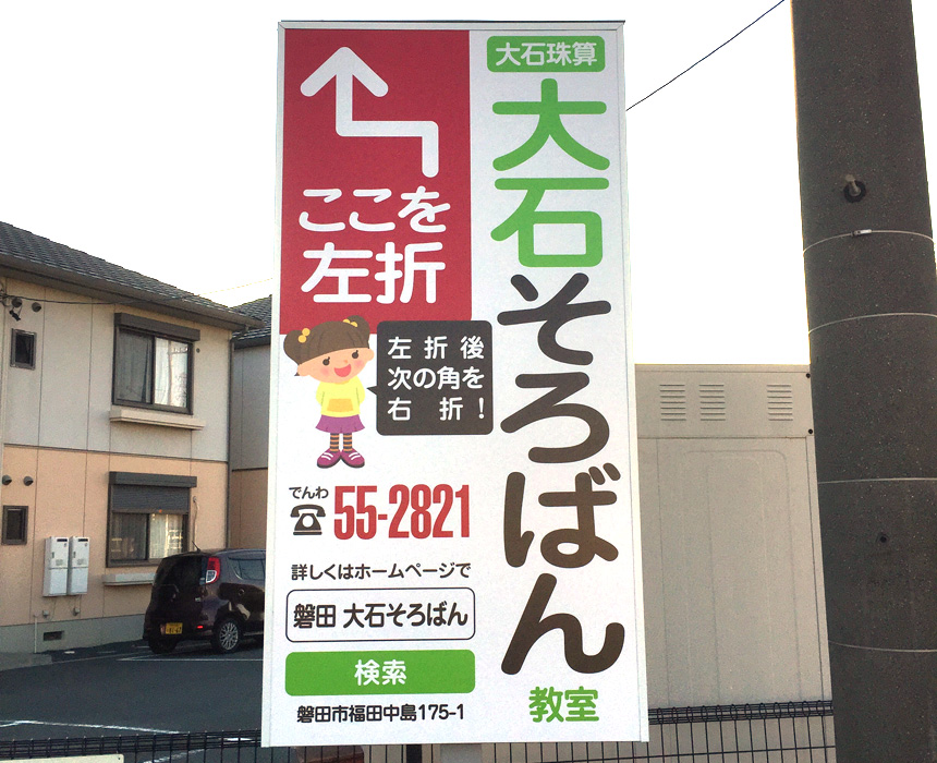 野立て案内看板