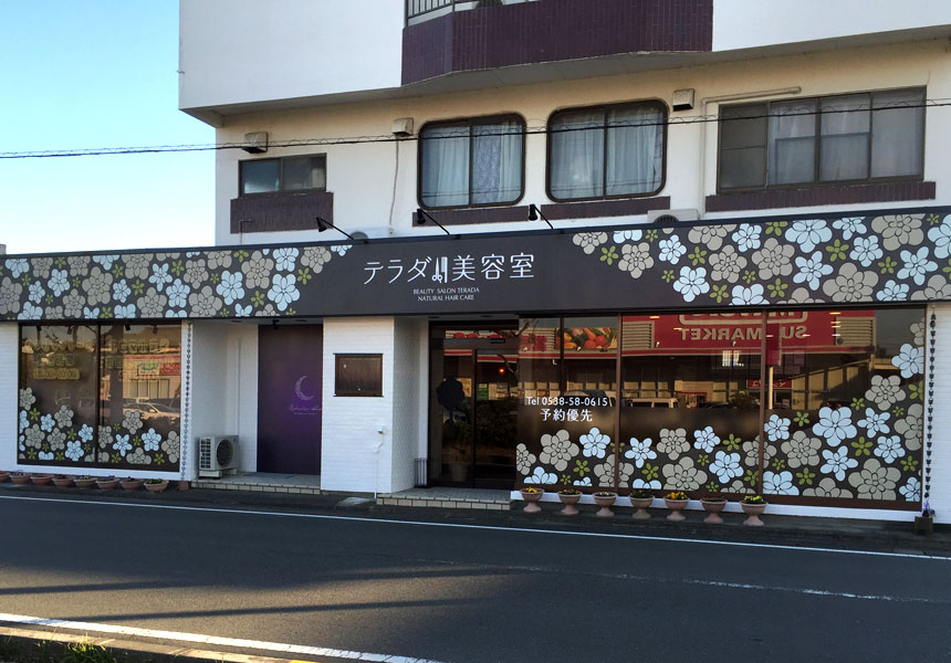 外装リニューアル工事(美容室)
